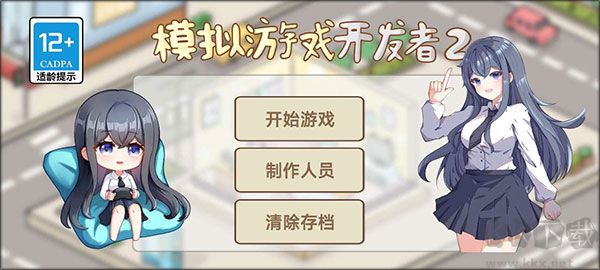 模拟游戏开发者2