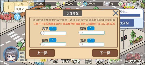 模拟游戏开发者2
