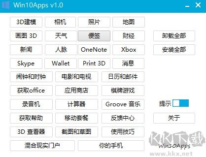 Win10Apps卸载工具