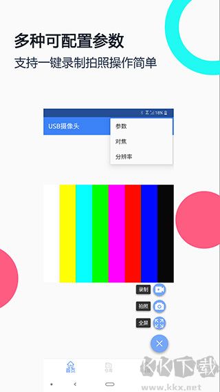 USB摄像头