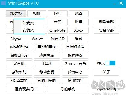 Win10Apps卸载工具