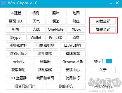 Win10Apps卸载工具