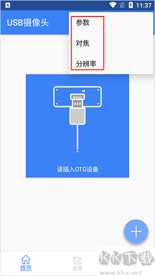 USB摄像头