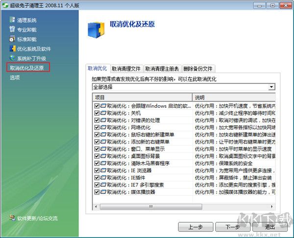 超级兔子清理王