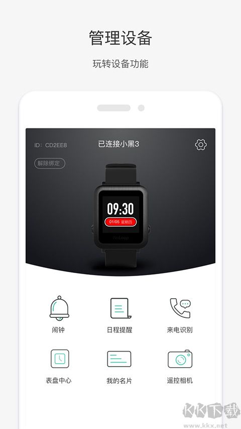 唯乐手环