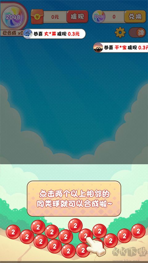2048泡泡球