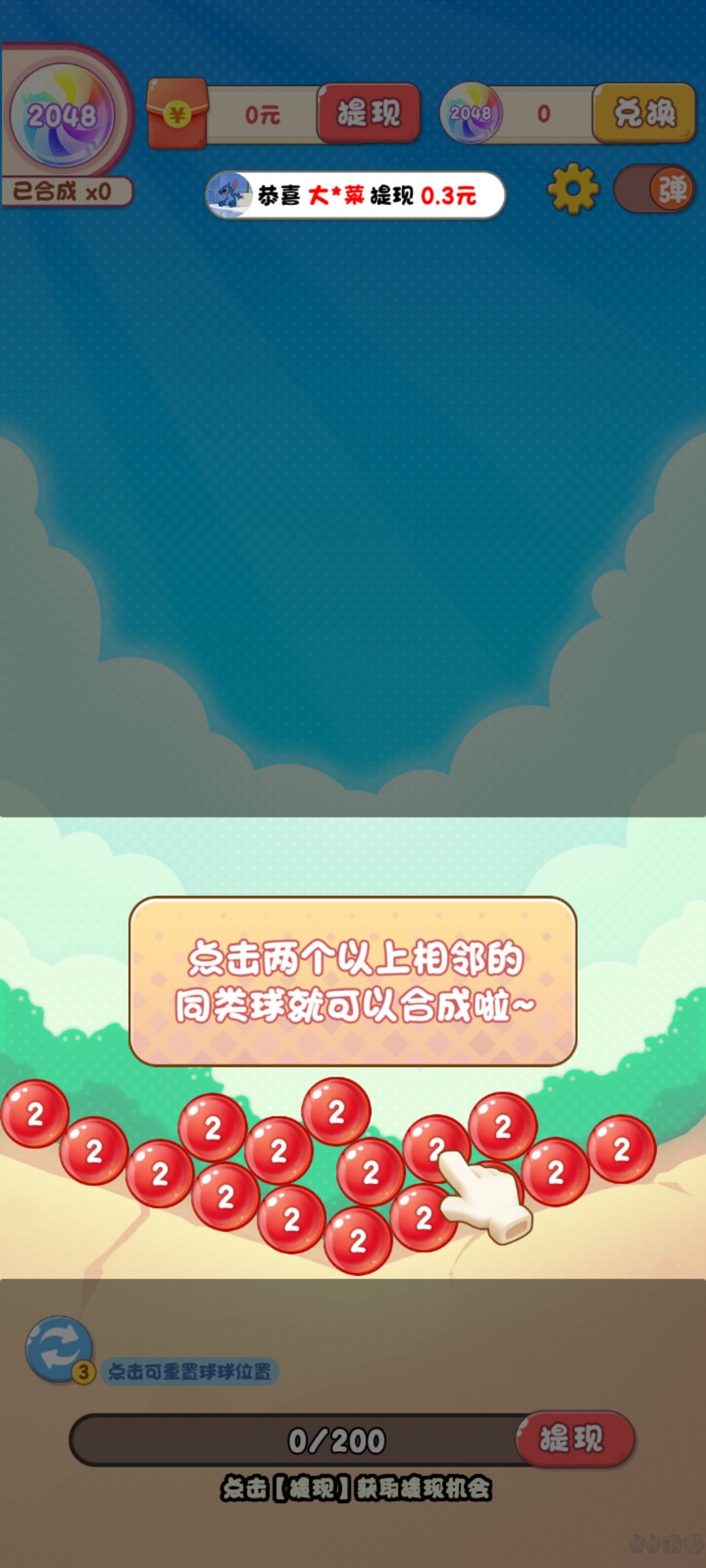 2048泡泡球