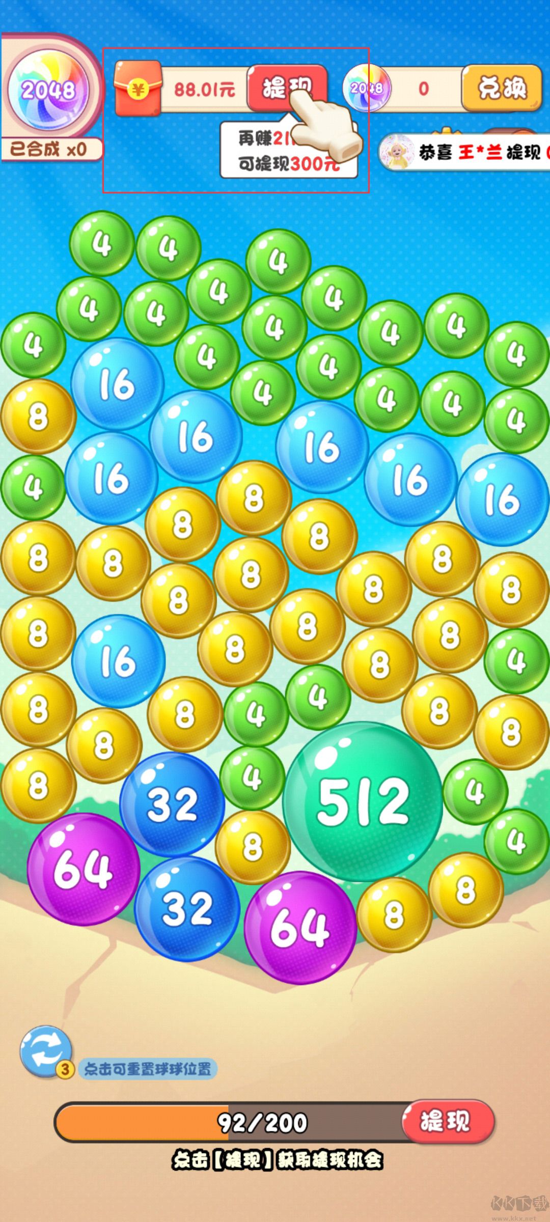 2048泡泡球