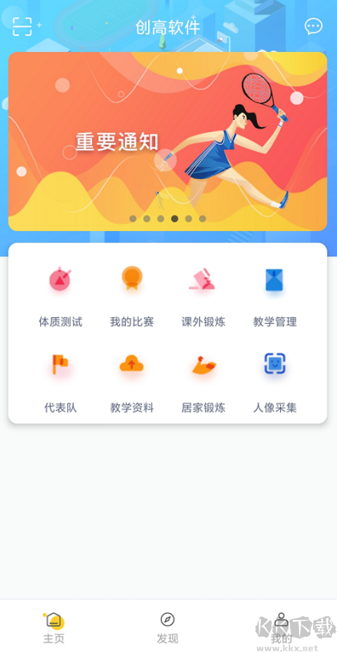 创高体育