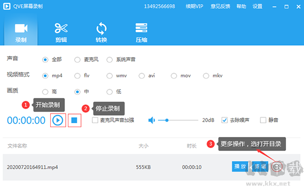 QVE屏幕录制
