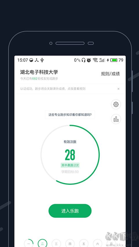 步道乐跑