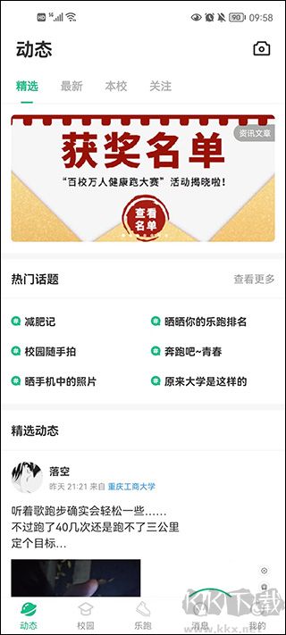 步道乐跑
