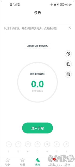 步道乐跑