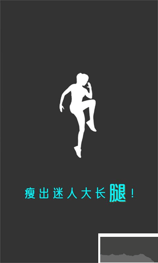 瘦腿pp