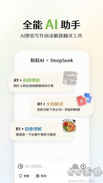 阶跃AI安卓版
