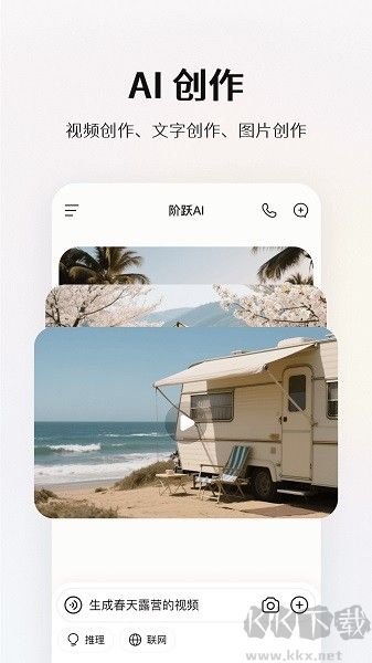 阶跃AI安卓版