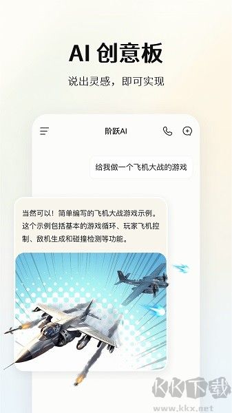 阶跃AI安卓版