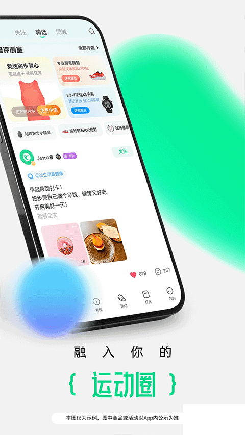 咕咚app