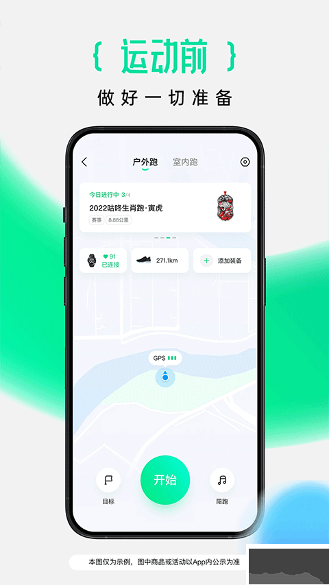 咕咚app