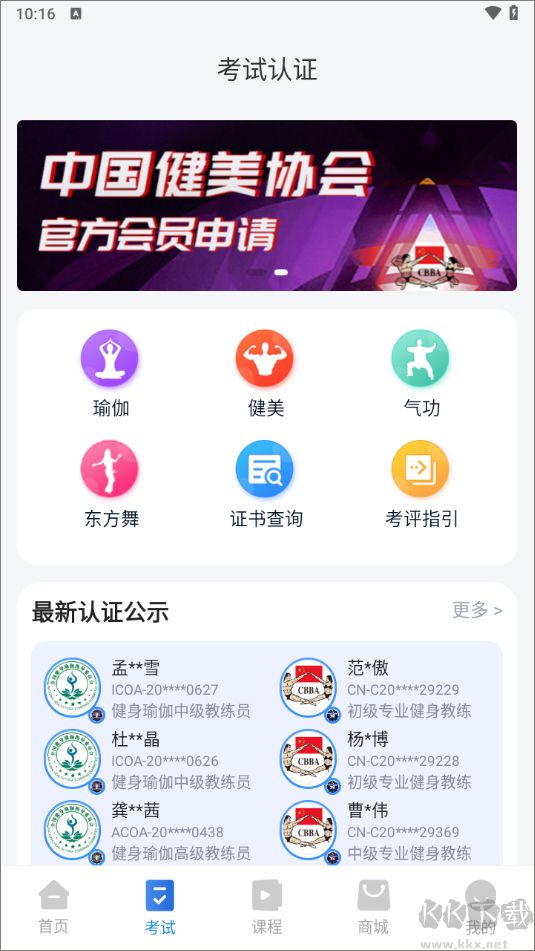 海健身