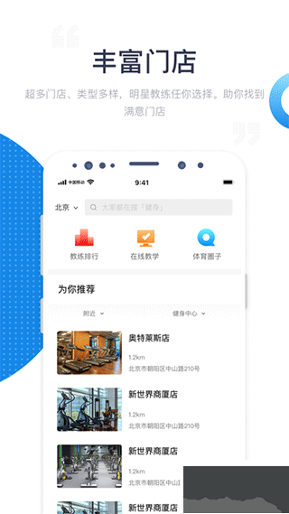 海健身