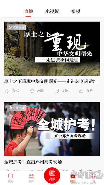 郑州日报最新版