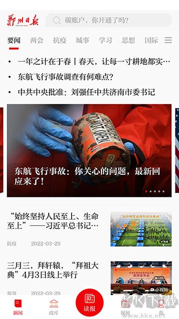 郑州日报最新版