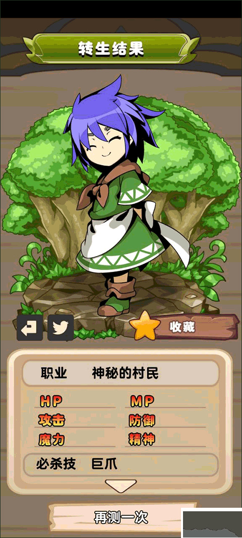 异世界转生测试