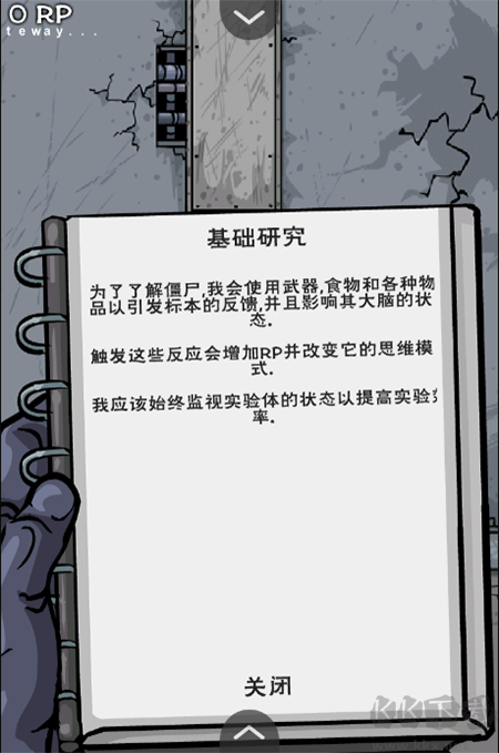 僵尸实验室