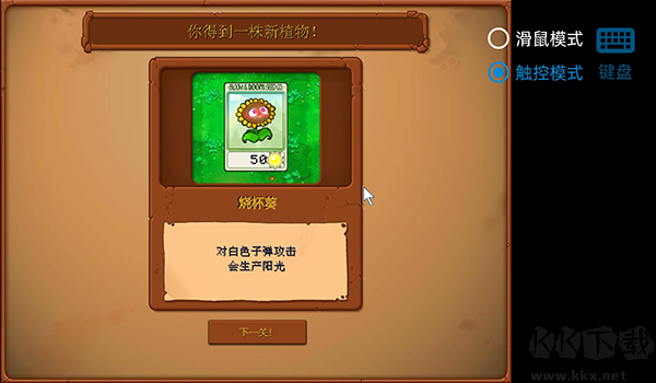 植物大战僵尸逆天版
