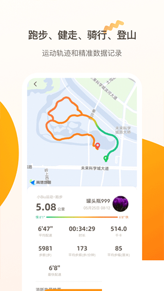 小Biu运动