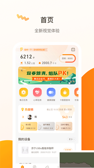 小Biu运动