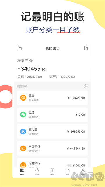 松鼠记账安卓版