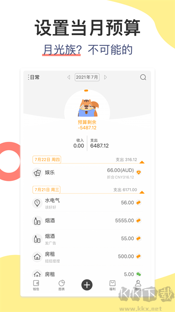 松鼠记账安卓版
