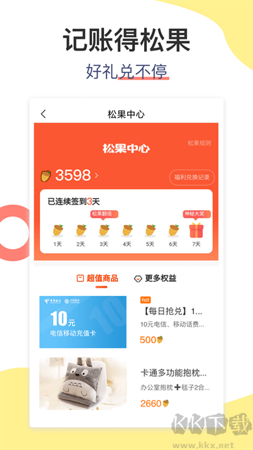 松鼠记账安卓版