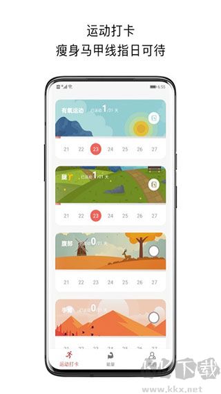 运动打卡