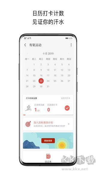 运动打卡