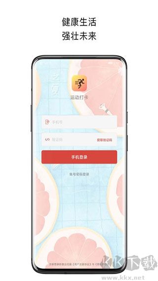 运动打卡