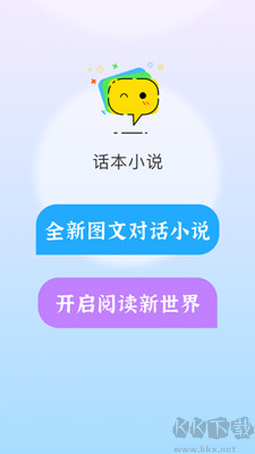 话本小说免费版