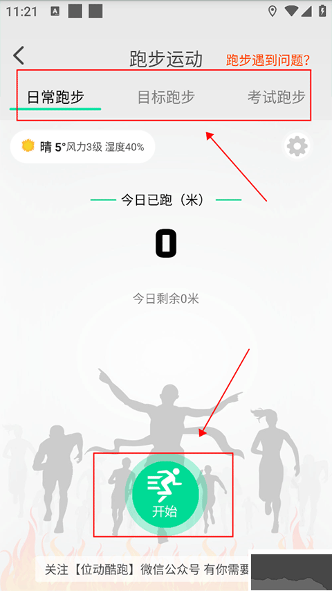 位动酷跑
