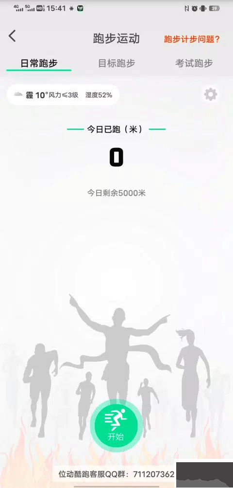 位动酷跑