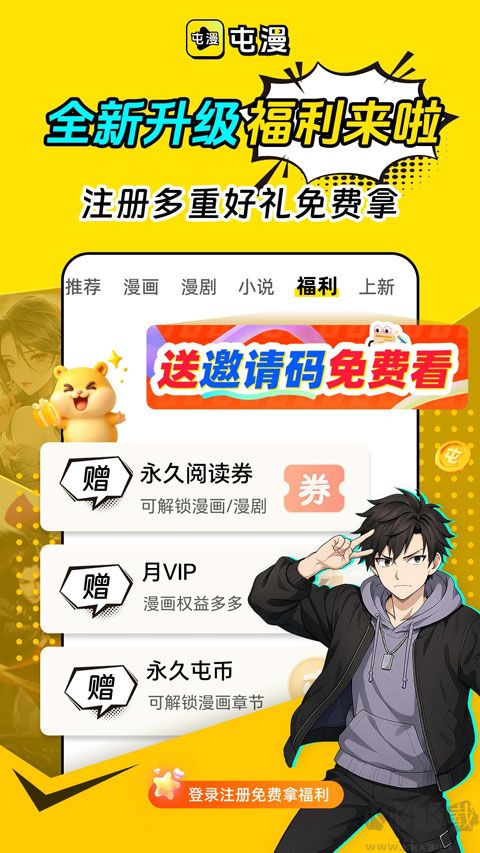 屯漫漫画app安卓版
