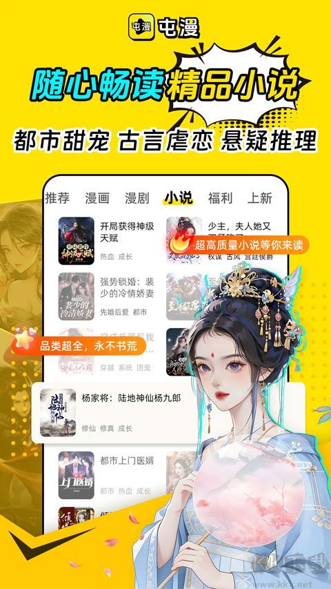 屯漫漫画app安卓版