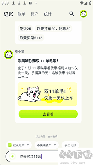 乖猫记账