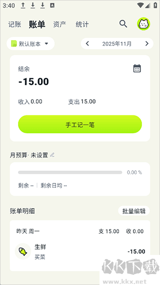 乖猫记账