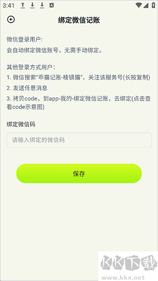 乖猫记账