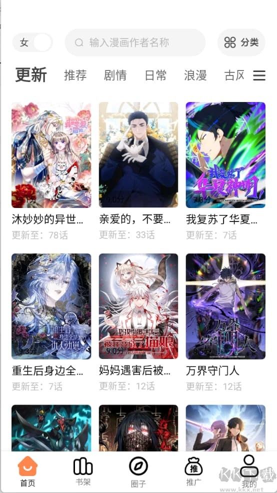 漫千绘app免费版