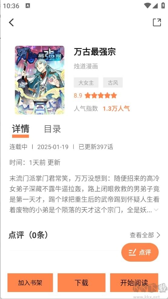 漫千绘app免费版