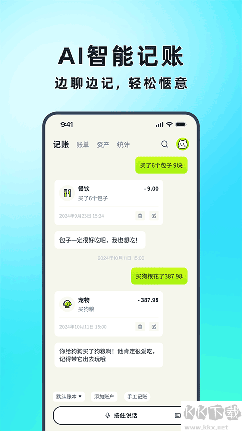 乖猫记账