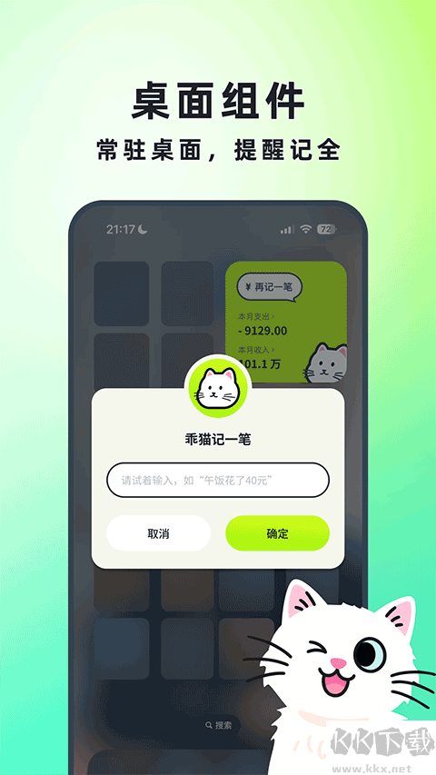 乖猫记账